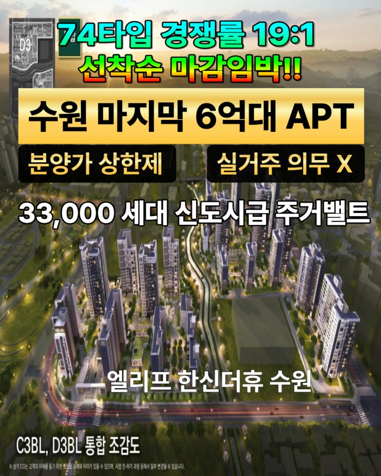 수원 당수지구 한신더휴